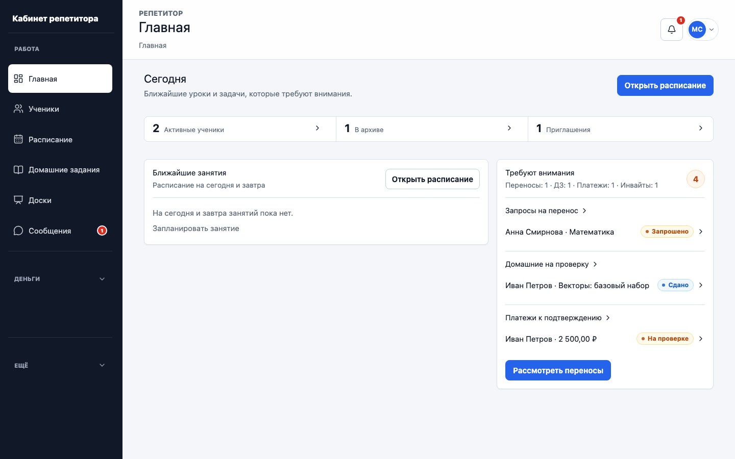 Дашборд репетитора UrokDesk с ближайшими уроками и задачами