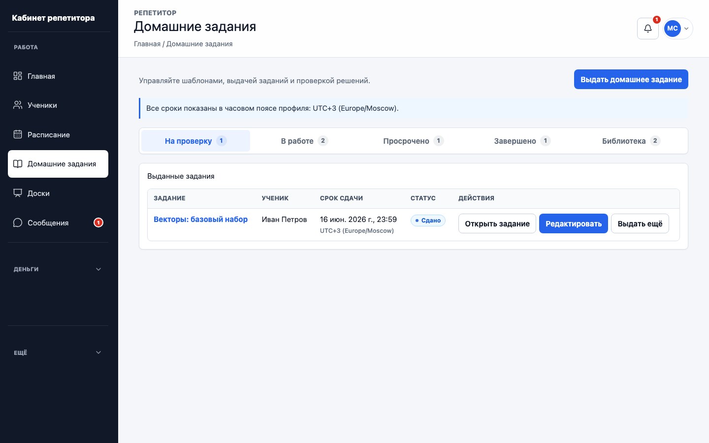 Домашние задания и учебные материалы в кабинете UrokDesk