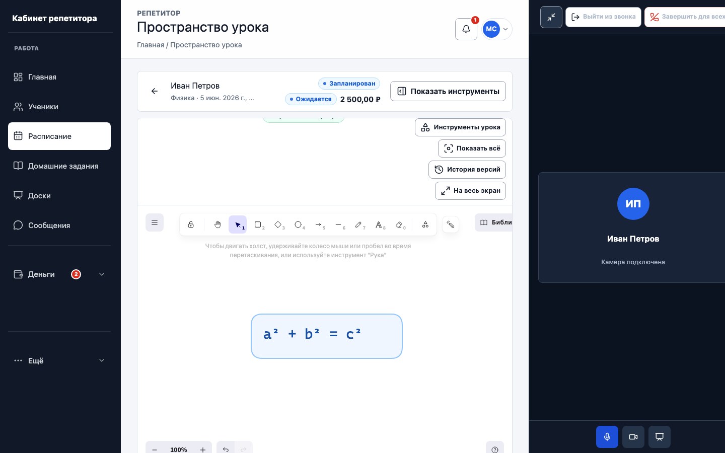 Видеозвонок в рабочем пространстве урока UrokDesk